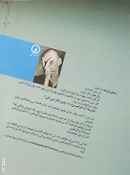 در خانه ام ایستاده بودم